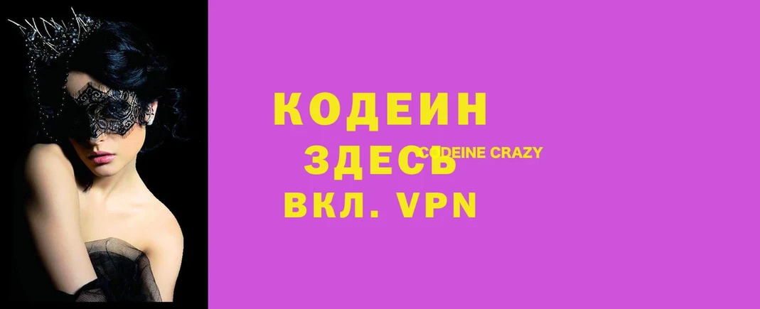 как найти закладки  Белая Калитва  Кодеин напиток Lean (лин) 