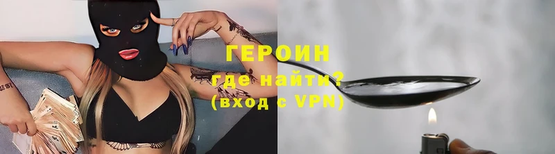 Героин Heroin  где купить   Белая Калитва 